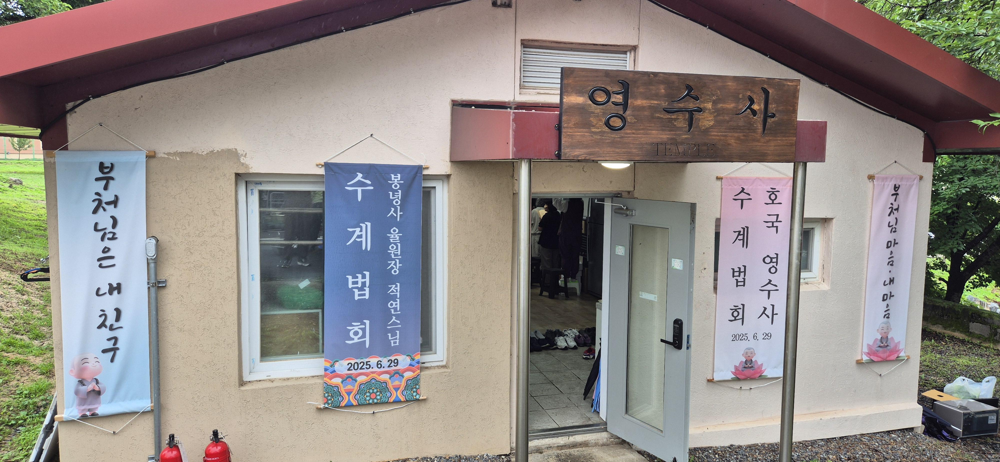 영수사.jpg