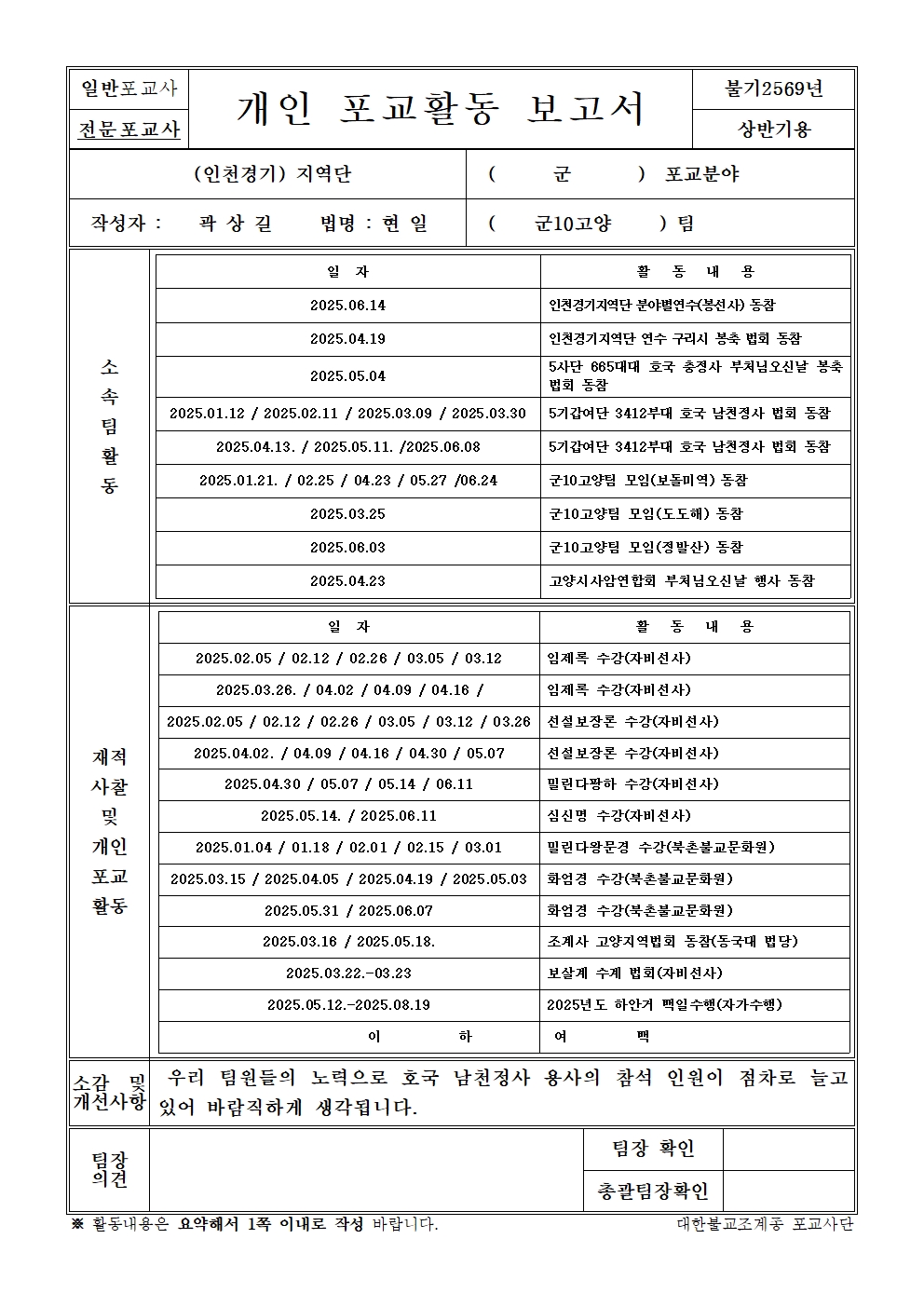 전문포교사 활동보고서(2025-1)1001.jpg