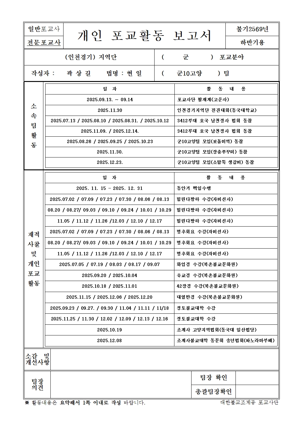 전문포교사 활동보고서(2025-2)001.jpg