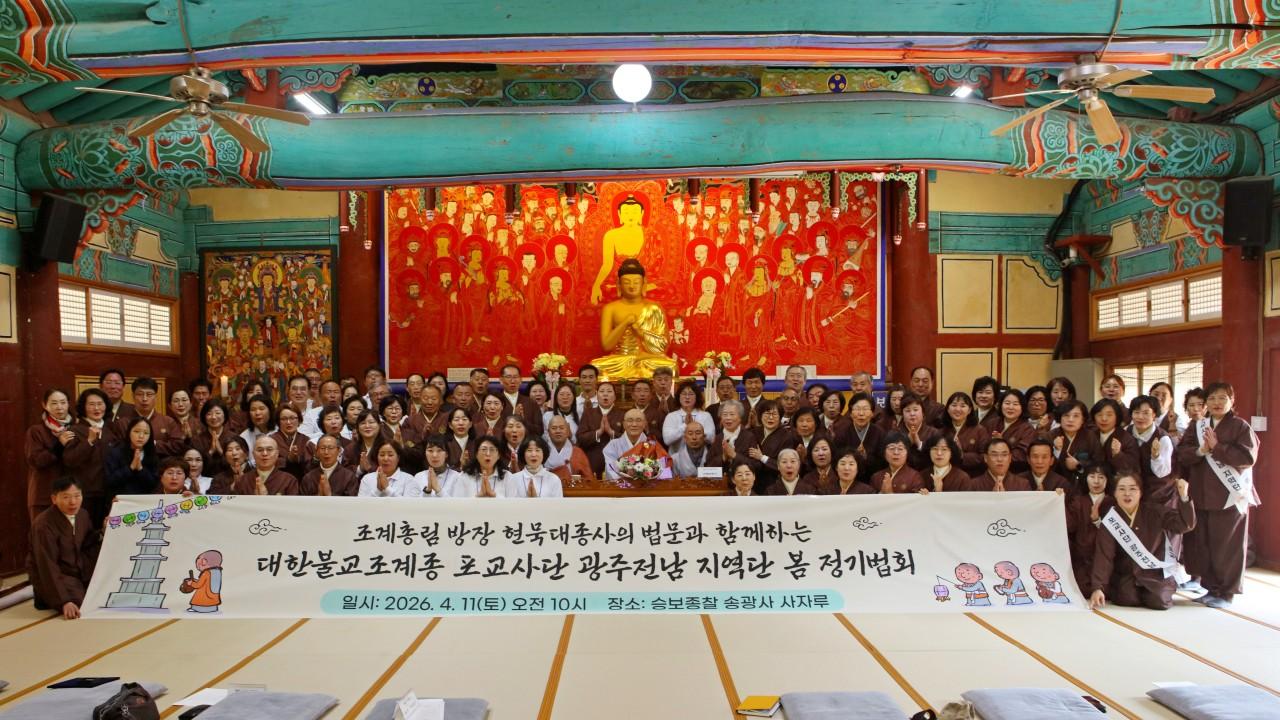 포교사단 광주전남지역단_사진_20260411_1.jpg