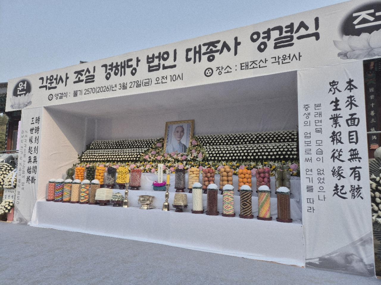 각원사 조실 경해당 법인스님 영결식 및 다비장(2026. 3.27) 1.jpg