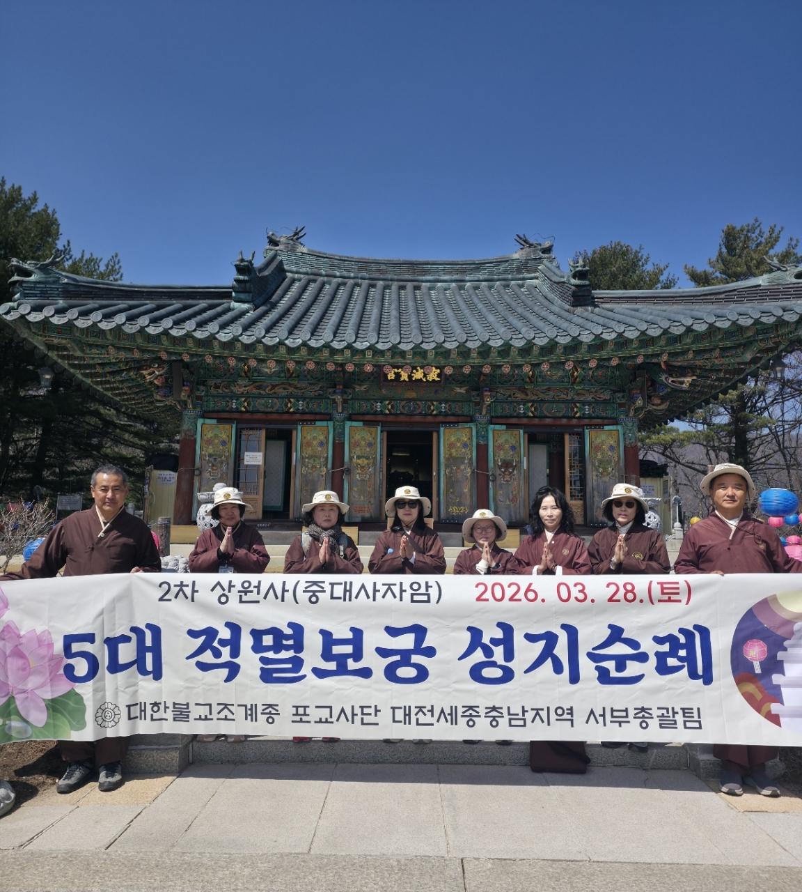 서부총괄팀 오대산 상월사 적멸보궁 순례 (2026. 3.29) 5.jpg